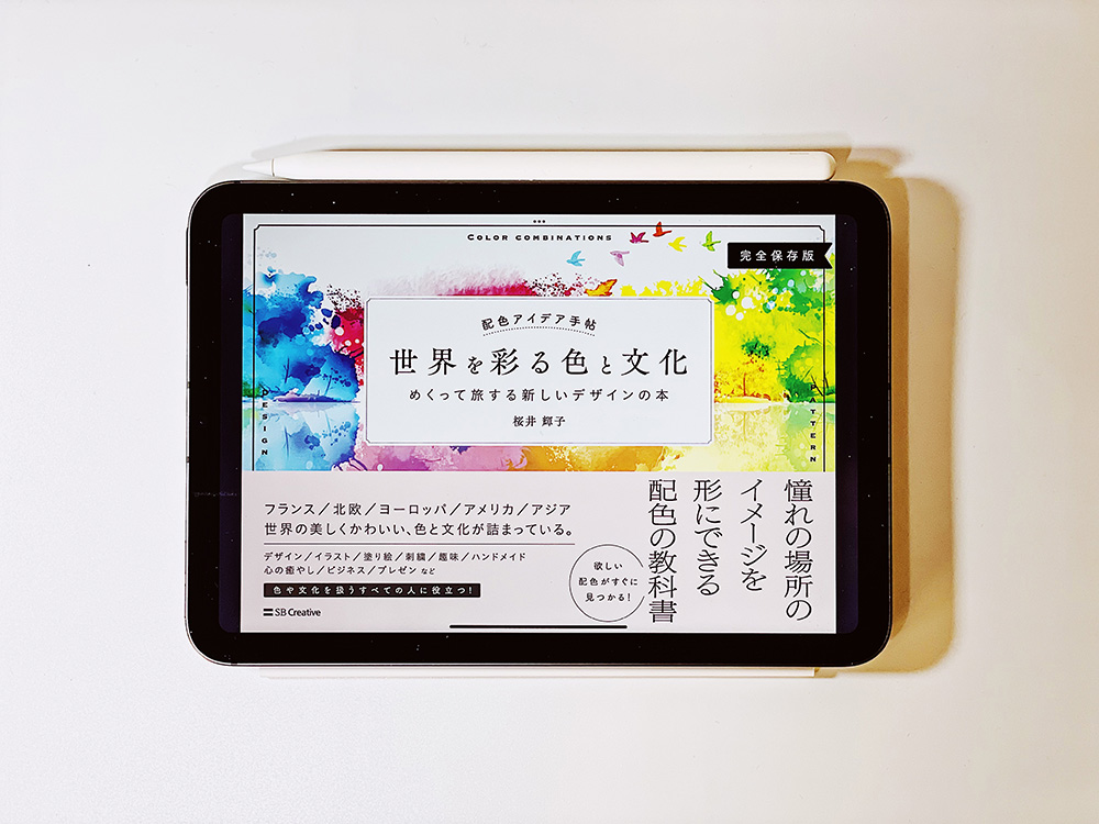 世界を彩る色と文化