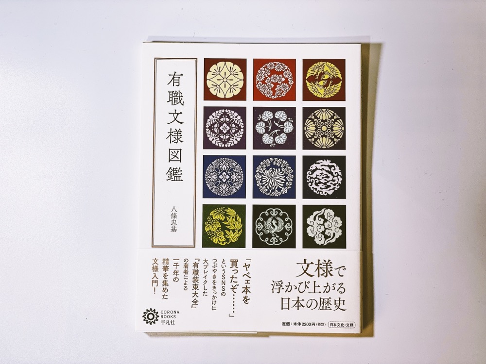 『有職文様図鑑』表紙