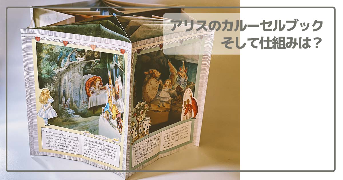 『アリスのカルーセルブック』タイトル