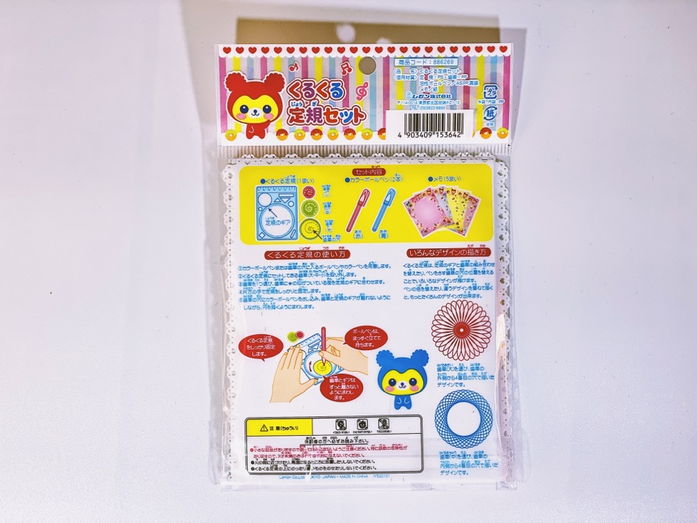 100均くるくる定規裏面