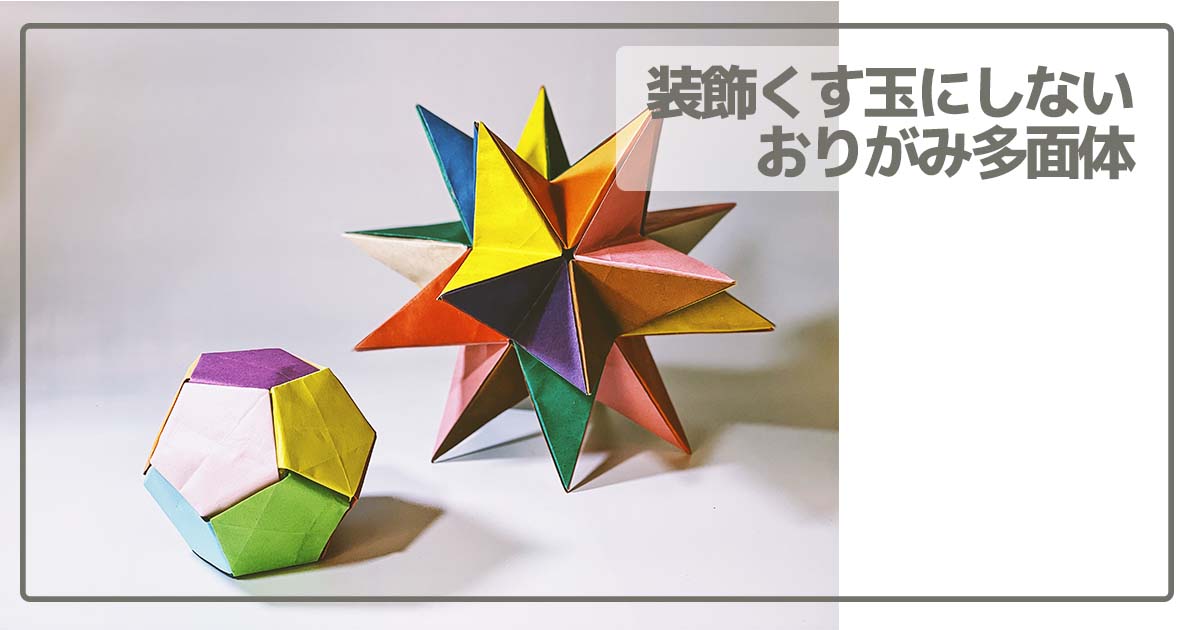 多面体タイトル