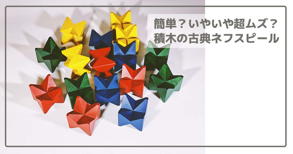タイトル_ネフスピール