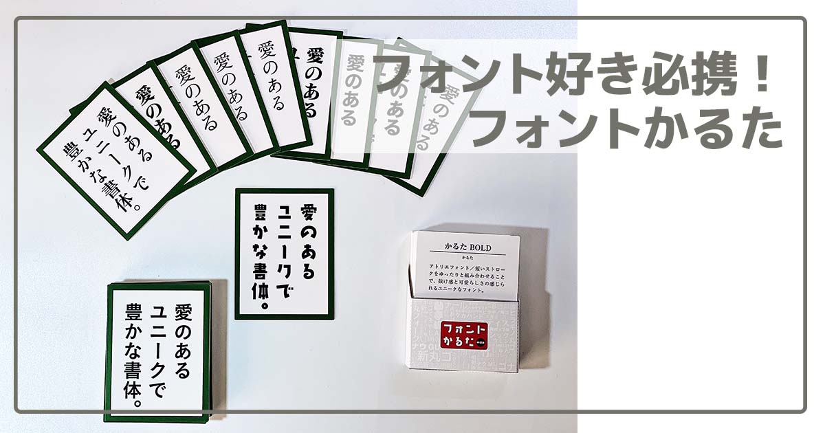 フォントかるた_タイトル