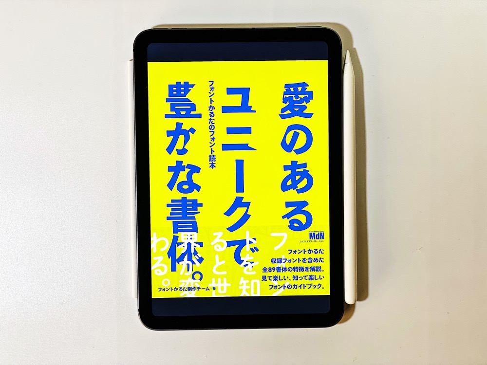 『フォントかるた読本』