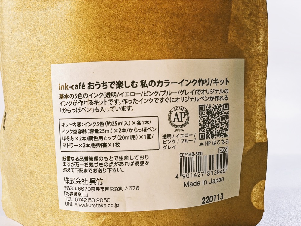 インクカフェのパッケージ２