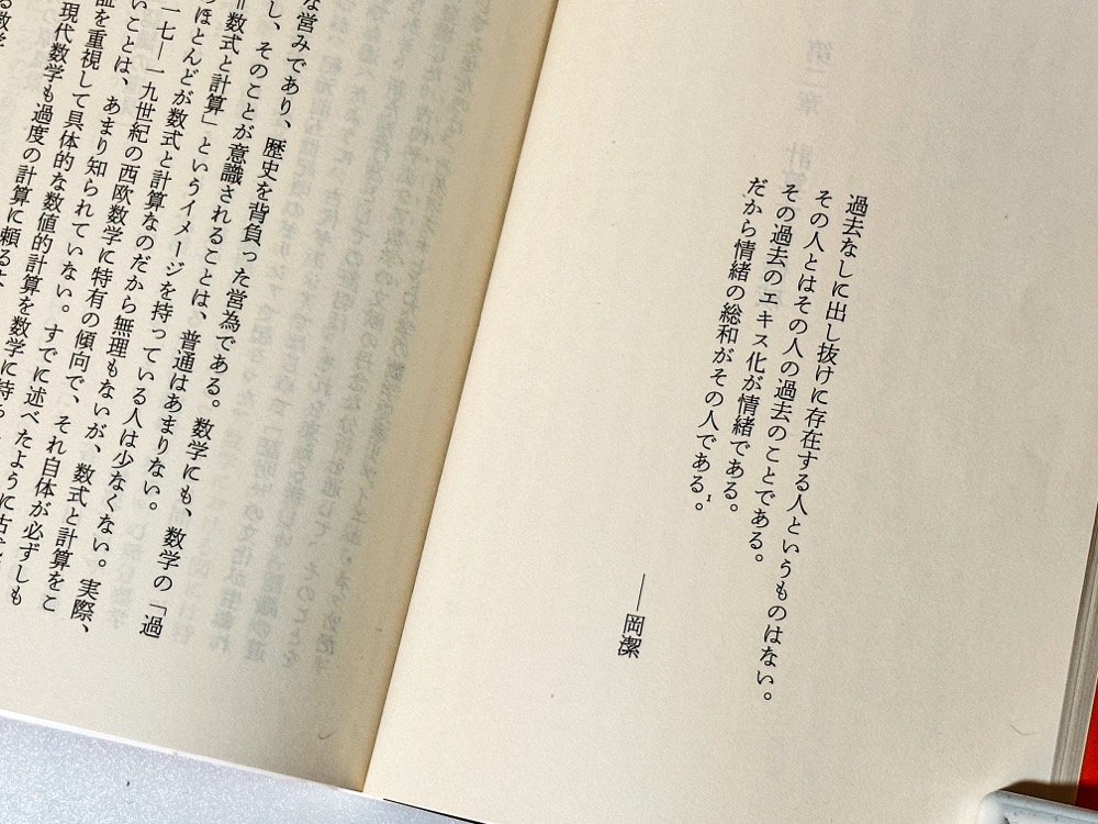 『数学する身体』岡潔の言葉