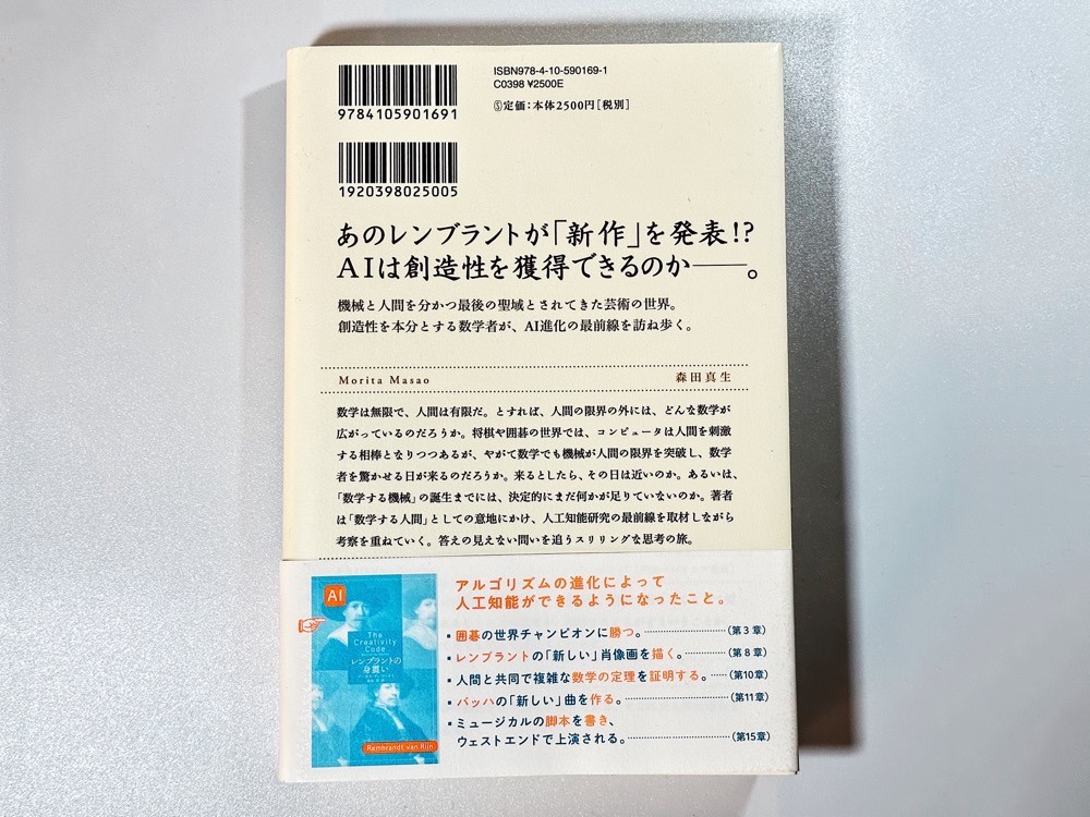 『レンブラントの身震い』裏表紙
