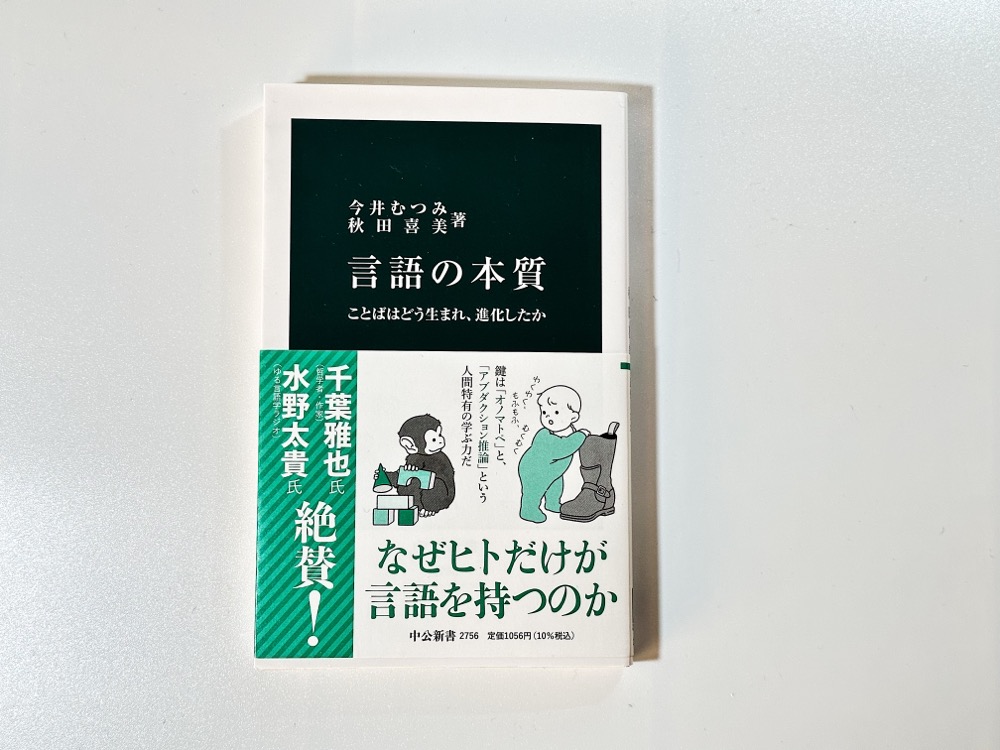『言語の本質』