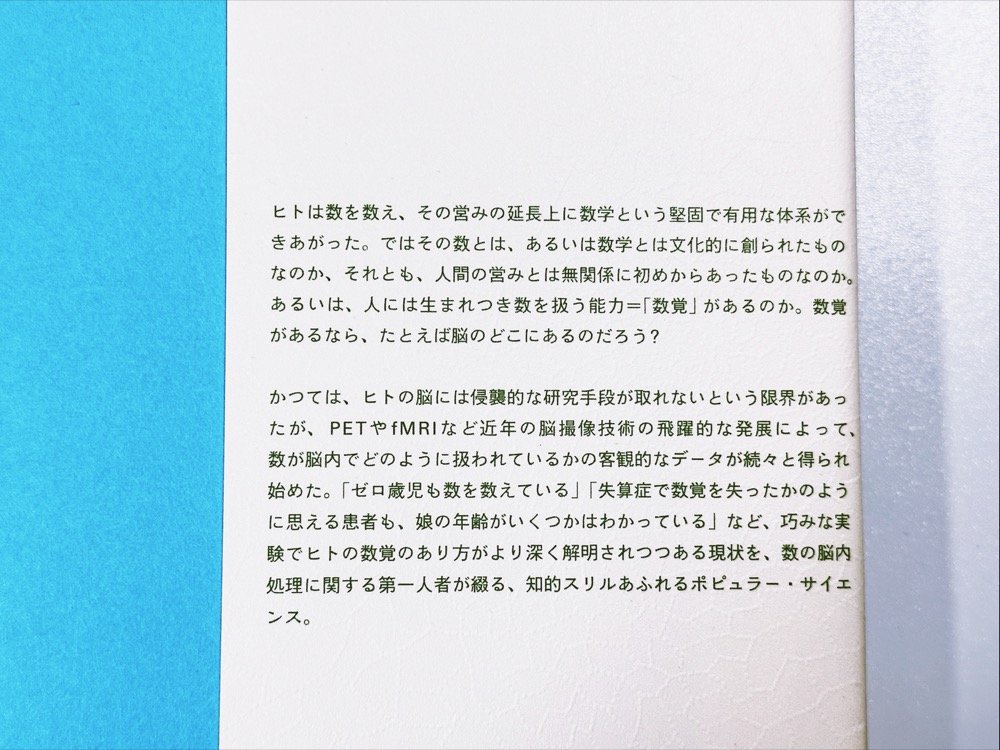 『数覚とは何か？』内容紹介